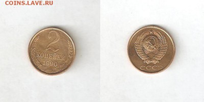 2 КОПЕЙКИ 1990 - 2