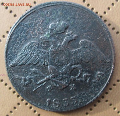 5 копеек 1833 год (масоны) до 27.03.2017г в 22.00 мск - o_1ba082lcd1iou5g81r3pf781l65g