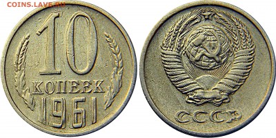 10 рублей 1992 и 10 копеек 1961.  Перечекан. - FjyO4xRgskI