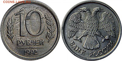 10 рублей 1992 и 10 копеек 1961.  Перечекан. - dYvK1o3vbiY