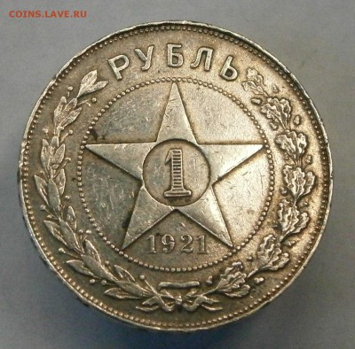 1 рубль 1921 (АГ) и 1 рубль 1924 (ПЛ) на подлинность. - P3250001.JPG