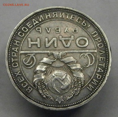 1 рубль 1921 (АГ) и 1 рубль 1924 (ПЛ) на подлинность. - P3250012.JPG