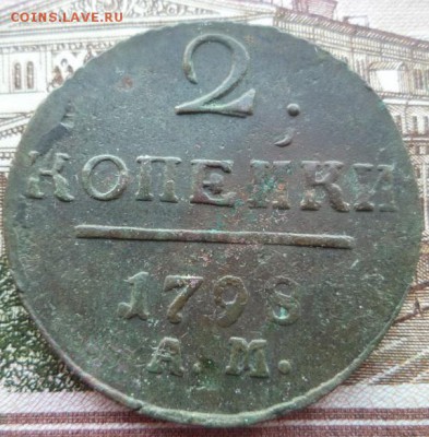 2 копейки 1798г ем,ам,до 27.03 - п3