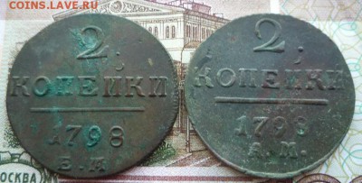 2 копейки 1798г ем,ам,до 27.03 - п1
