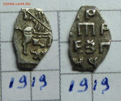 Петр Ал. кг 1919 - IMG_0921.JPG