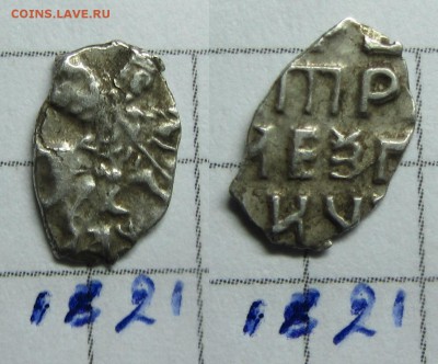 Петр Ал. кг 1821 - IMG_0923.JPG