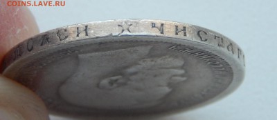 50 КОПЕЕК 1897 *  до 26.03.17 - DSCN6342.JPG