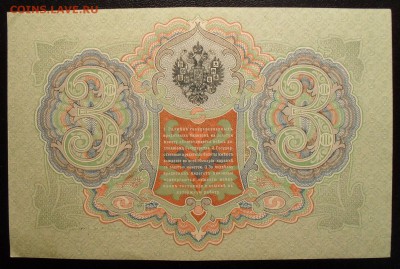 3 рубля 1905 года Тимашев - SDC13235 - копия.JPG