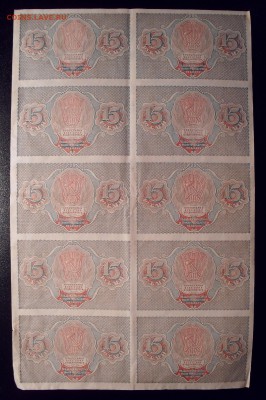 Лист 15 рублей 1919 года - SDC11359.JPG