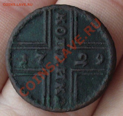 1 копейка 1729 года - 1 копейка 1729 года  4.JPG