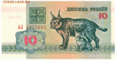 БЕЛАРУСЬ 10 РУБЛЕЙ 1992 РЫСИ ДО 30.03.2017 В 22.00МСК (Д168) - 1-1бел10а