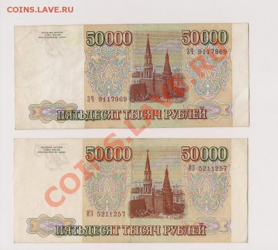 50 000 рублей+ 50 000 рублей(мод 1994) до 6.02.11 в22.00 мск - Scan_Pic0001