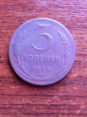 3 копейки 1924 года. - image (4)
