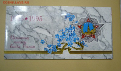 Набор 50 лет Победы Оценка - 2