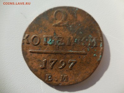 2 копейки 1797 ЕМ в 22:00 Мск 30.03.17 (№353) - DSCN2584.JPG