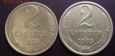 2 копейки 1985 разновидность аверса? - DSC04708 2к