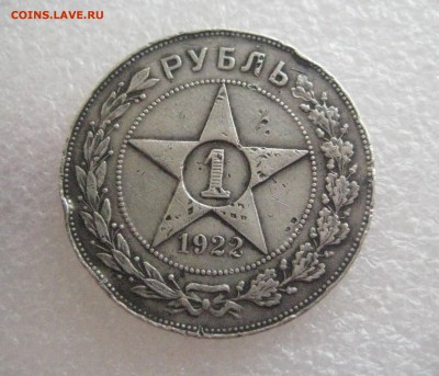 рубль 1922 а.л   25.03.17 - IMG_6552
