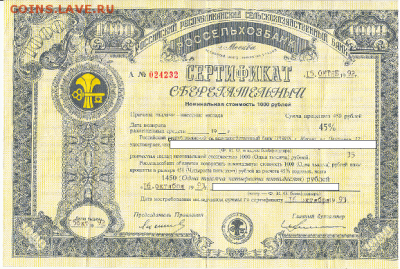 Подборка лотерейных билетов разных годов. - 222