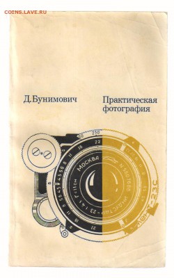 КНИГИ из серии ЖЗЛ по 100 руб. до 27.03.2017г 21-00 - ПРАКТИЧЕСКАЯ ФОТОГРАФИЯ
