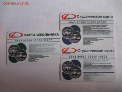 Транспортные карты России - IMG_0201.JPG