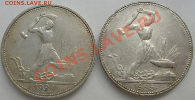 50 коп 1924,50 коп 1925 до 7-02-11 21-00 мск - S6303565.JPG