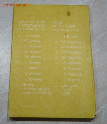 Набор 1987 год - редкий 10 коп - 44