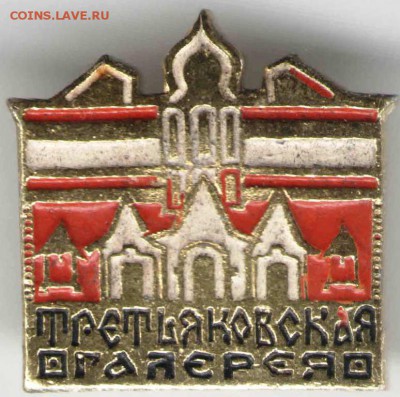 Знак. Третьяковская галерея до 30.03.17 г. в 23.00 - знач14