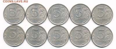Нечастые 5 рублей 2009 спмд шт.С-5.22 (10 штук) - 30.03.17. - 5-09 спмд С-5.22 (р.)