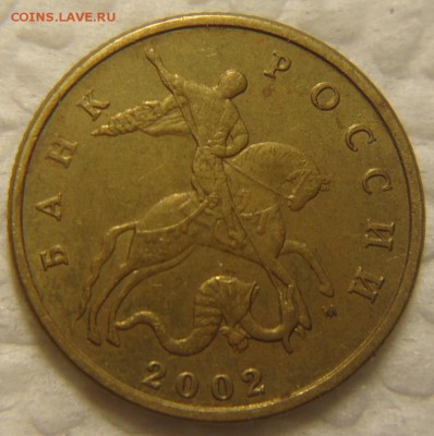 50 коп. 2002 г. М помощь в определении шт. - DSC08948 (2).JPG