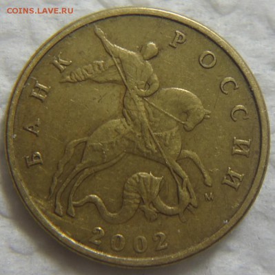 50 коп. 2002 г. М помощь в определении шт. - DSC08952 (2).JPG