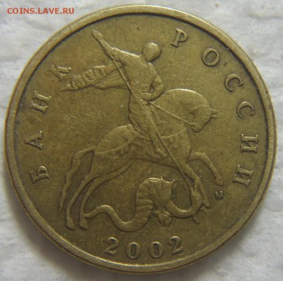 50 коп. 2002 г. М помощь в определении шт. - DSC08954 (2).JPG