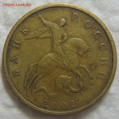 50 коп. 2002 г. М помощь в определении шт. - DSC08958 (2).JPG