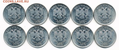 Нечастые 5 рублей 2010 ммд шт.Б1 (10 штук) - 30.03.17. - 5-10 ммд Б1 (а.)