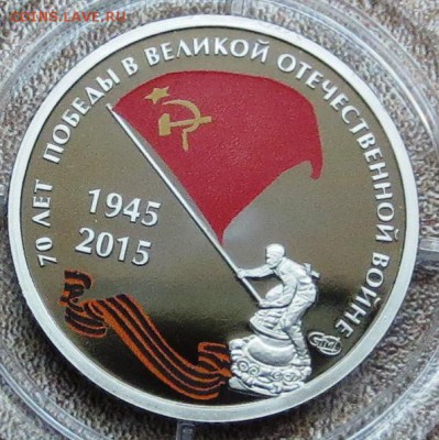 70 лет победы ( цветной ) спмд......до 28.03 - IMG_4723.JPG