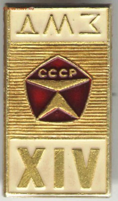 Знак.ДМЗ XIV до 30.03.17 г. в 23.00 - знач19