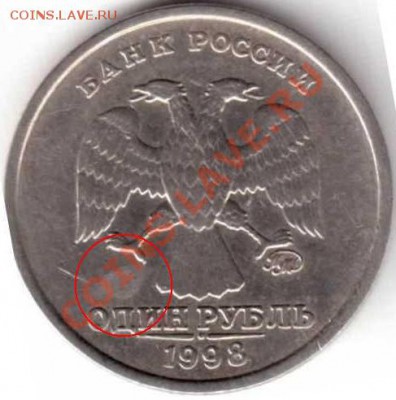 1 РУБЛЬ 1997 , 1998 гг. БРАК. - руб1998.JPG