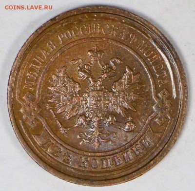 2 копейки 1914 год *** отличная *** 28,03,17 в 22,00 - новое фото 221