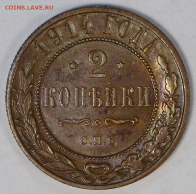 2 копейки 1914 год *** отличная *** 28,03,17 в 22,00 - новое фото 220