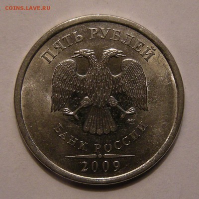 Редкие 5 рублей 2009 спмд (сталь) шт.Е - 30.03.17. - DSCN8715