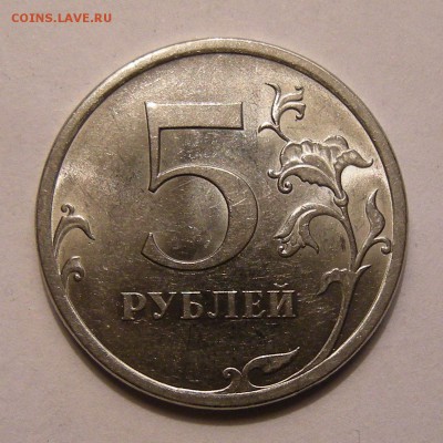 Редкие 5 рублей 2009 спмд (сталь) шт.Е - 30.03.17. - DSCN8716