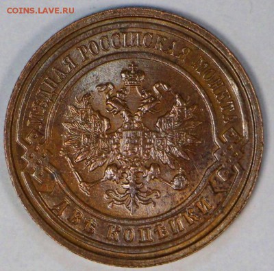 2 копейки 1915 год *** отличная *********** 28,03,17 в 22,00 - новое фото 223