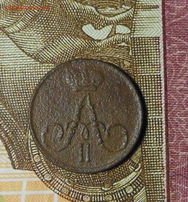 Полушка 1856 год ЕМ - Полушка 1856 год.6