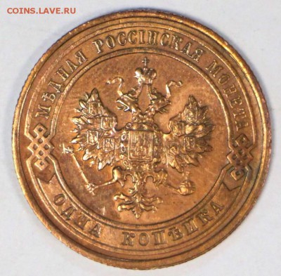 1 копейка 1914 год *** отличная ********* 28,03,17 в 22,00 - новое фото 229