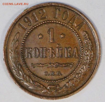 1 копейка 1912 год *** хорошая *** 28,03,17 в 22,00 - новое фото 230