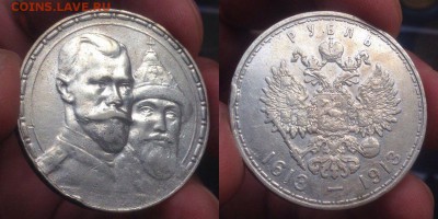 300 лет романовым и рубль 1893 - коронация-н2