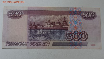 500   рублей (ea8468245) 1997 г.без модификации ХF - DSC00552.JPG