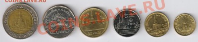ТАЙЛАНД-6 монет до 10.02.2011г 21-00 по МСК - Тайланд набор-6 монет