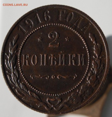 2,3 копейки (4шт) 1915,1916гг до 26.03, 22.00 МСК - 3