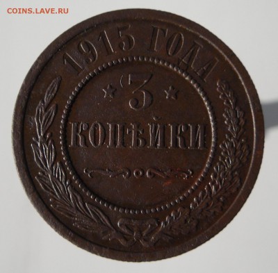 2,3 копейки (4шт) 1915,1916гг до 26.03, 22.00 МСК - 5