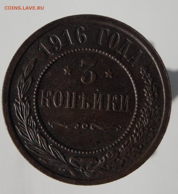 2,3 копейки (4шт) 1915,1916гг до 26.03, 22.00 МСК - 7